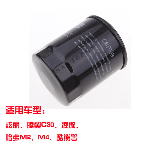 长城炫丽腾翼C30V80酷熊凌傲哈弗M2M4C20RH3H5机滤机油滤芯滤清器