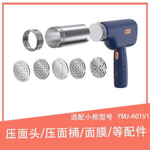 小熊手持电动压面机配件底片模具