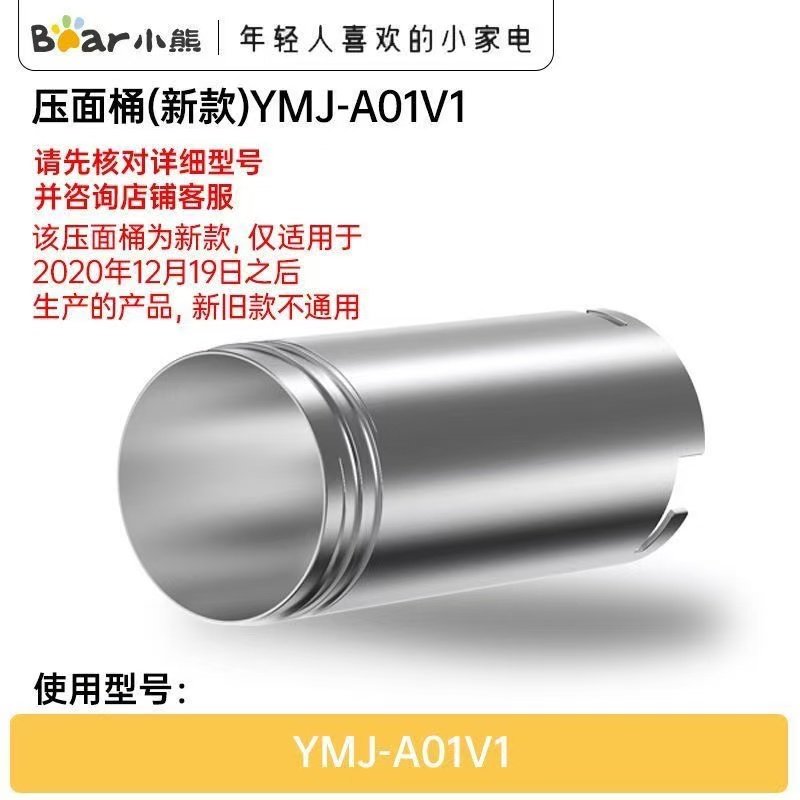 小熊压面机配件压面头面桶底片