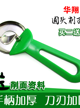 华翔圆头绿色削面刀 加厚加固不锈钢刀削面刀 家用商用削面器包邮