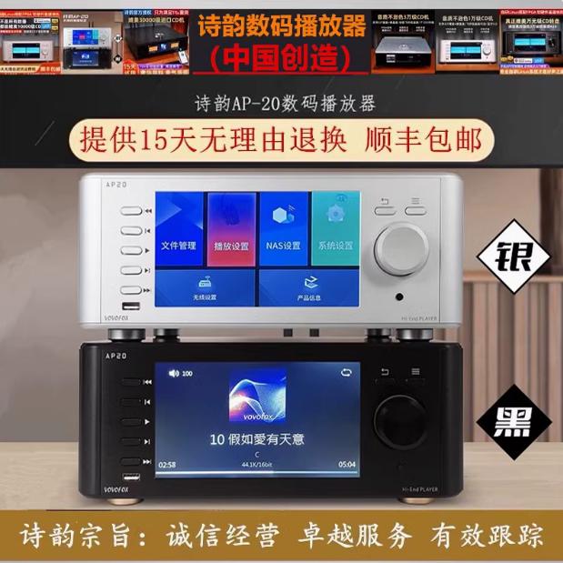 诗韵AP20蓝牙5.0发烧数字转盘NAS网络hifi无损DSD音乐播放器wifi