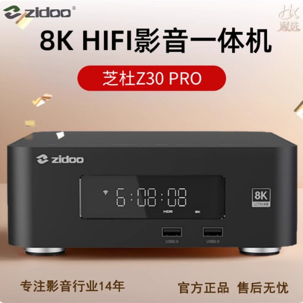 蓝光全景声硬盘播放器