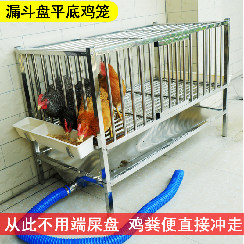 誉洁漏斗盘不锈钢鸡笼不用端屎盘