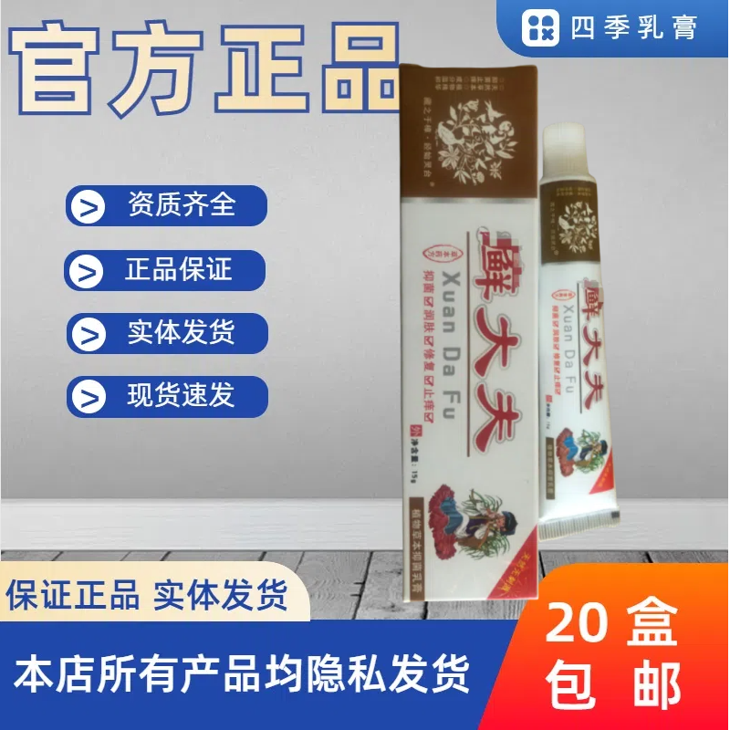 20支包邮樟灵藓大夫软膏皮肤外用止痒手足瘙痒藓起皮湿痒抑菌草本