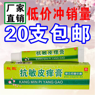欣致抗敏皮痒膏本草抑菌膏蚊虫叮咬大腿止痒内侧湿痒私处阴囊瘙痒