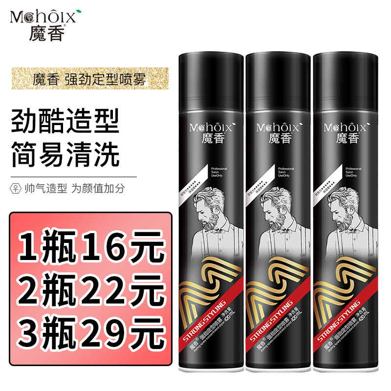 魔香发胶干胶定型喷雾男女清香啫喱水膏发泥发蜡发型保湿摩丝无味在类目 美发护发/假发, 头发造型中 - 来自Buy2taobao.com提供专业的淘宝代购服务