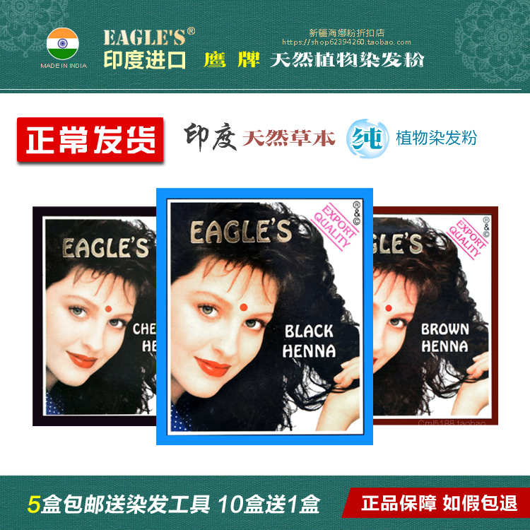 EAGLE'S鹰牌原装进口纯天然植物染发粉剂膏黑色遮盖白发5盒包邮
