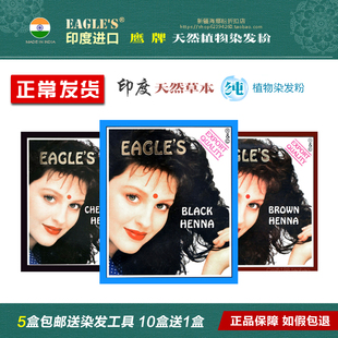 EAGLE'S鹰牌原装进口纯天然植物染发粉剂膏黑色遮盖白发5盒包邮