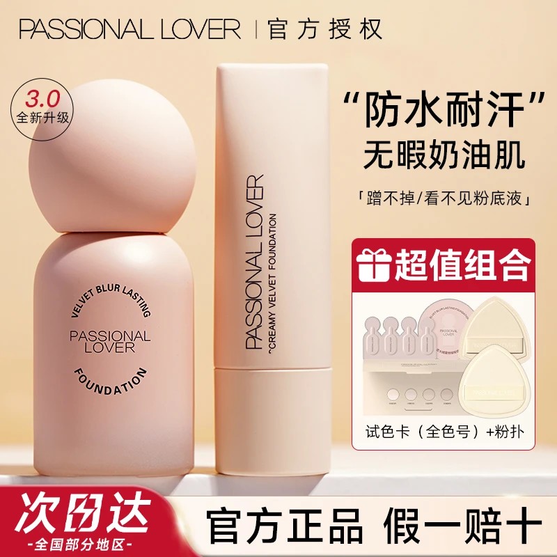 PL蹭不掉粉底液4.0油皮亲妈持久控油遮瑕持妆粉霜涂鸦官方正品