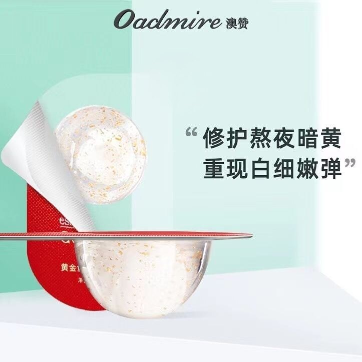 澳赞黄金鱼子酱精华免洗睡眠面膜抗初老护肤补水保湿提亮48颗散装