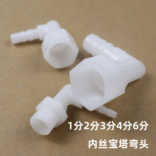 1分2分3分4分6分内丝宝塔弯头