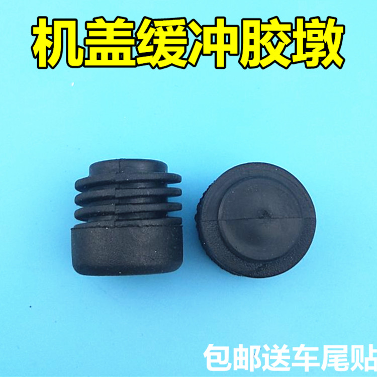 适用东风裕隆纳智捷大7U6优6S5机盖缓冲胶垫引擎盖减震胶柱塞胶墩