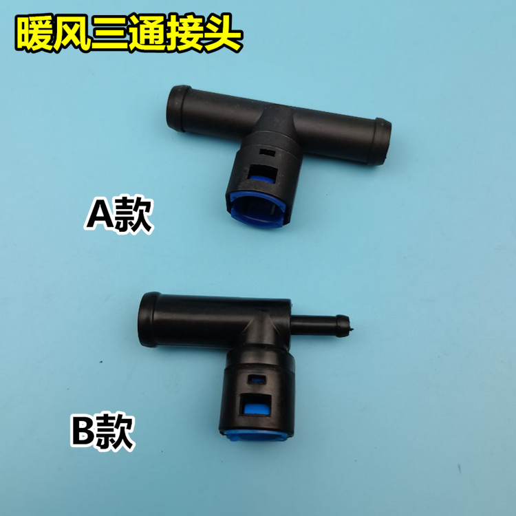 适用长安星豹 新豹MINI 跨越王 跨越V5 X5暖风三通暖风水箱管接头
