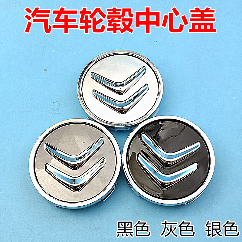 适用东风雪铁龙轮毂盖新老世嘉C3-XR车轮中心盖C5 C4L车轮中心标