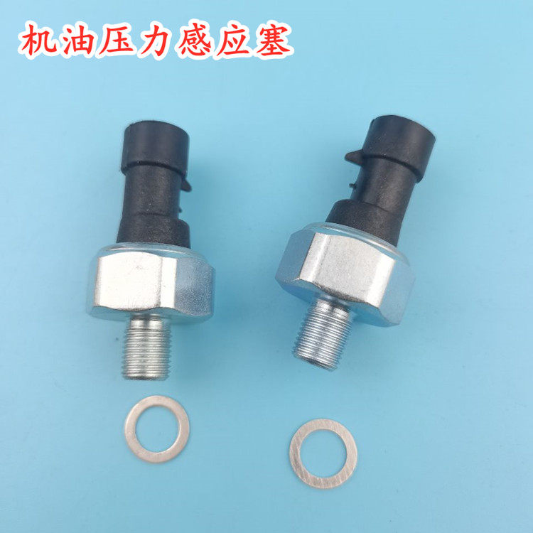 适用五菱宏光1.4 1.5机油感应塞压力报警器荣光1.5机油传感器