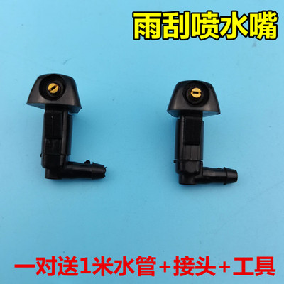 北京汽车e系列绅宝d20x25北汽E130E150前雨刷雨刮喷水嘴机盖喷头
