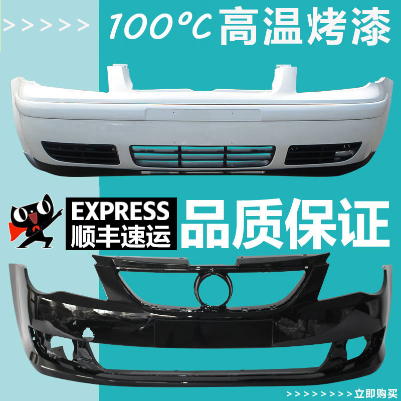 适用宝来前保险杠带漆