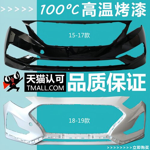 适用北京现代索九前保险杠