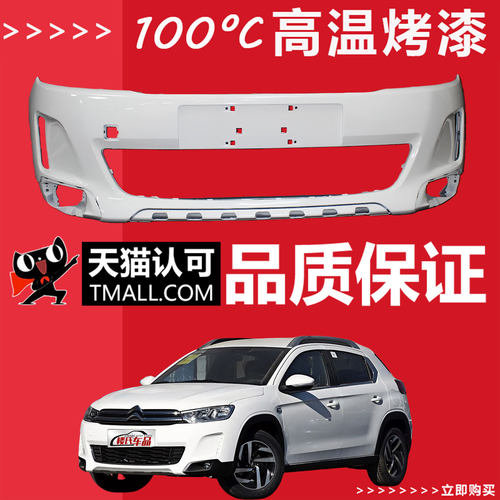 （妙歌）适用于雪铁龙C3XR前保险杠后保险杠15 16 17款包围带漆