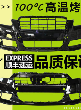 适用奥迪A6L前保险杠03 05 06 09 12 16 17 18款C6C7C8前后杠带漆