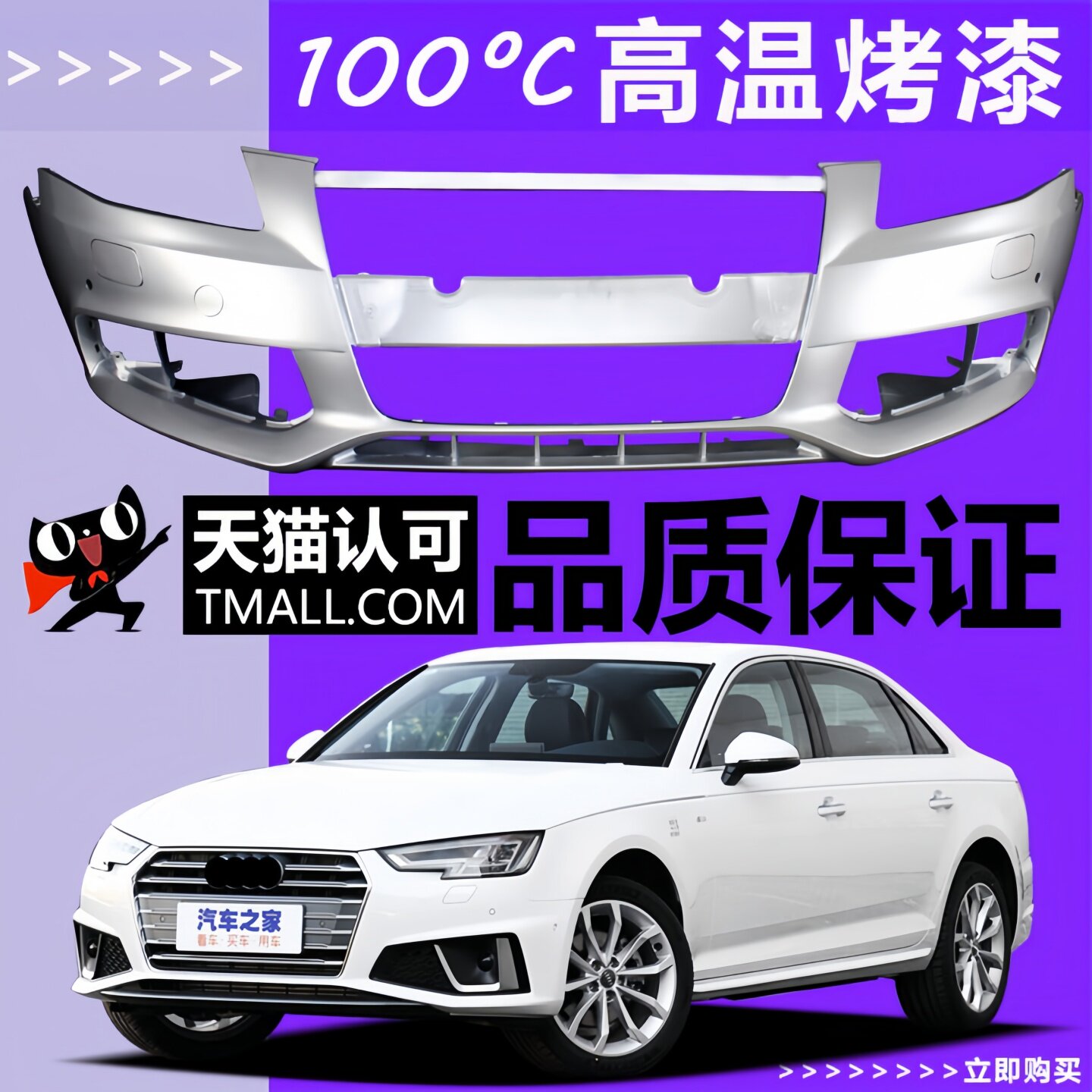 适用于A4L前保险杠包围