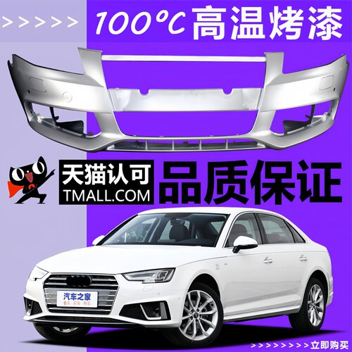 适用于A4L前保险杠包围
