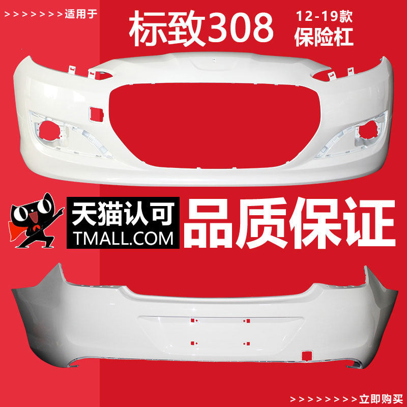 适用于308前保险杠包围