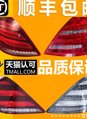 适用于奔驰S级后尾灯S300L 320L 350L 400L 450L 500L W221 W222