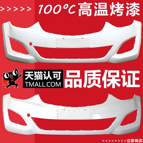 （妙歌）适用于北京现代朗动前保险杠后保险杠12-16款前后包围 - 封面