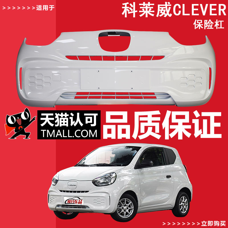 (妙歌)适用荣威科莱威前保险杠后杠包围科莱威保险杠防撞杠护杠