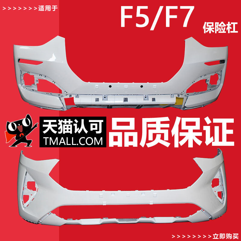 （妙歌）适用于长城哈弗F7前后保险杠F5前保险杠包围,汽车零部件/养护/美容/维保,保险杠,淘宝优惠券,粉丝福利购,淘宝优惠卷
