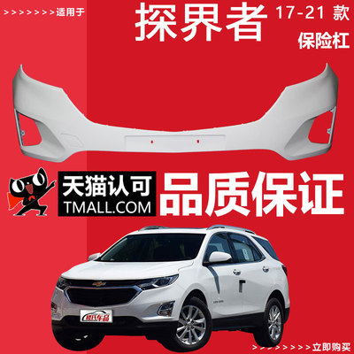 适用于探界者前保险杠