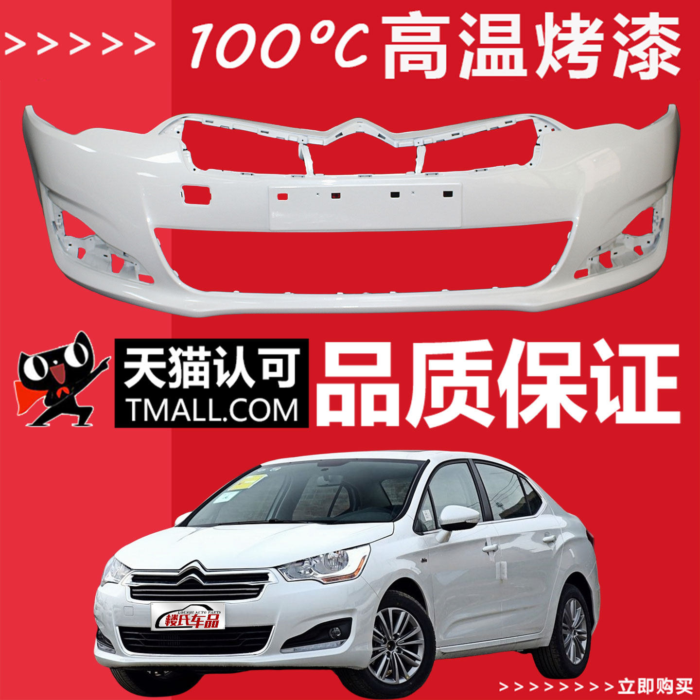 (妙歌)适用雪铁龙C4L前保险杠后保险杠13 14 15款前杠包围护杠