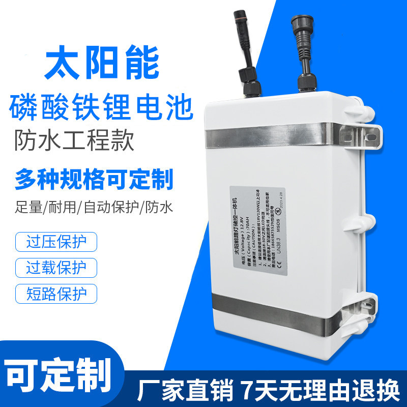 12V太阳能路灯维修专用锂电池组储控一体机供电系统内置控制器