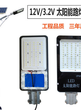 太阳能路灯12V灯头专用带锂电池一套维修配件大全3.2一体更换灯具