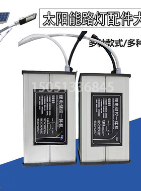 太阳能路灯锂电池储控一体机
