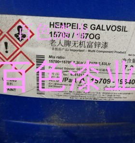 Hempel 海虹老人无机富锌底漆15700溶剂型灰色油漆无机硅酸锌涂料