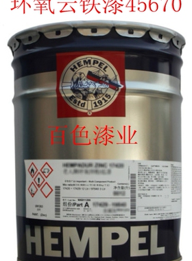 HEMPEL海虹老人牌环氧云铁漆45670双组份中间漆耐磨工业油漆涂料