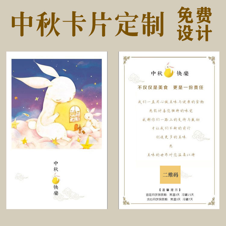 中秋节卡片定制节日贺卡个性订制