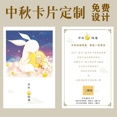 中秋节卡片定制节日贺卡个性订制