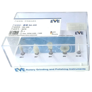 德国EVE去除粘结剂套装 不损伤牙釉质去除托槽摘除后残留的粘接剂