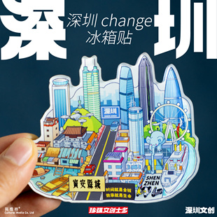 珍强文创原创手绘深圳change亚克力冰箱贴创意送礼
