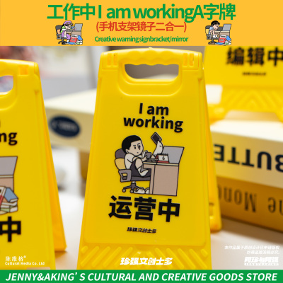 珍强文创打工人工作中A字牌手机支架镜子两用桌面摆件创意有趣