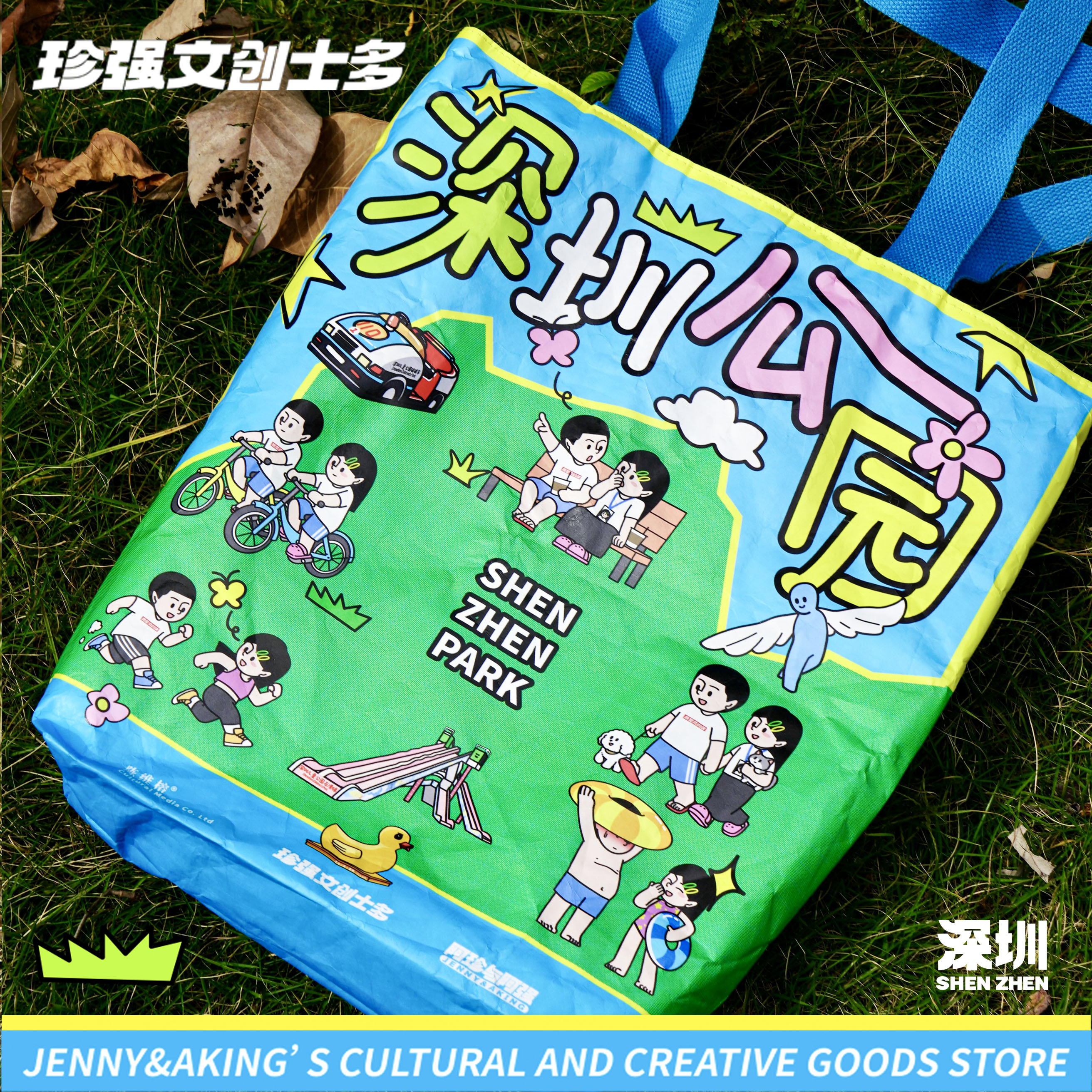 珍强文创深圳公园创意可爱杜邦纸电脑日常帆布袋