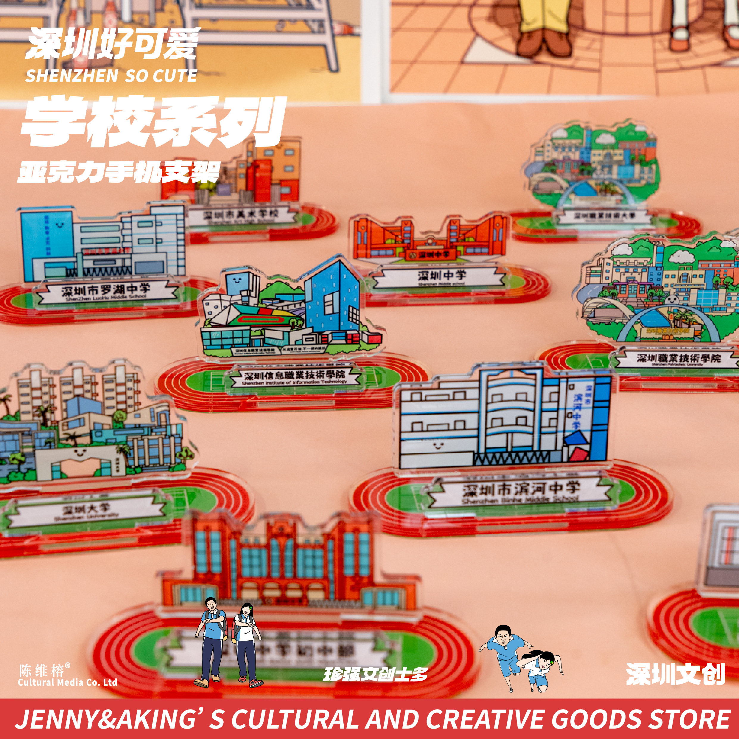 珍强文创原创手绘深圳中学亚克力手机支架立牌毕业纪念礼