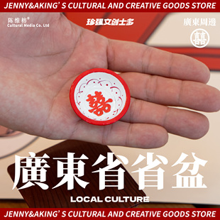 珍强文创广东省mini双喜省盆创意搞怪小人冰箱贴摆件