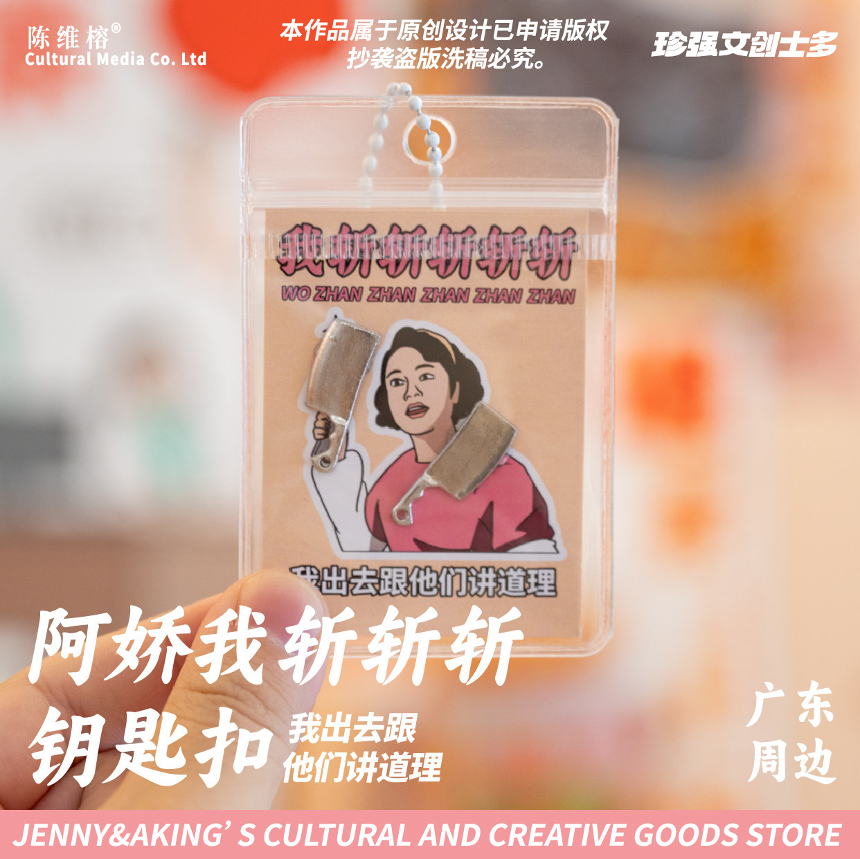 阿娇我斩斩斩钥匙扣