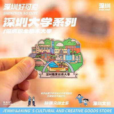 深圳大学系列亚克力冰箱贴
