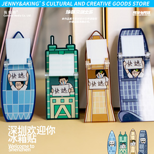 珍强文创深圳欢迎你搞怪亚克力冰箱贴