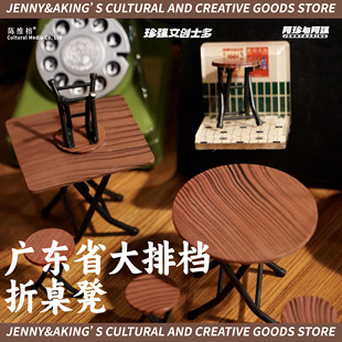 珍强广东文创大排档摆件折桌凳模型套装冰箱贴mini可爱送人纪念